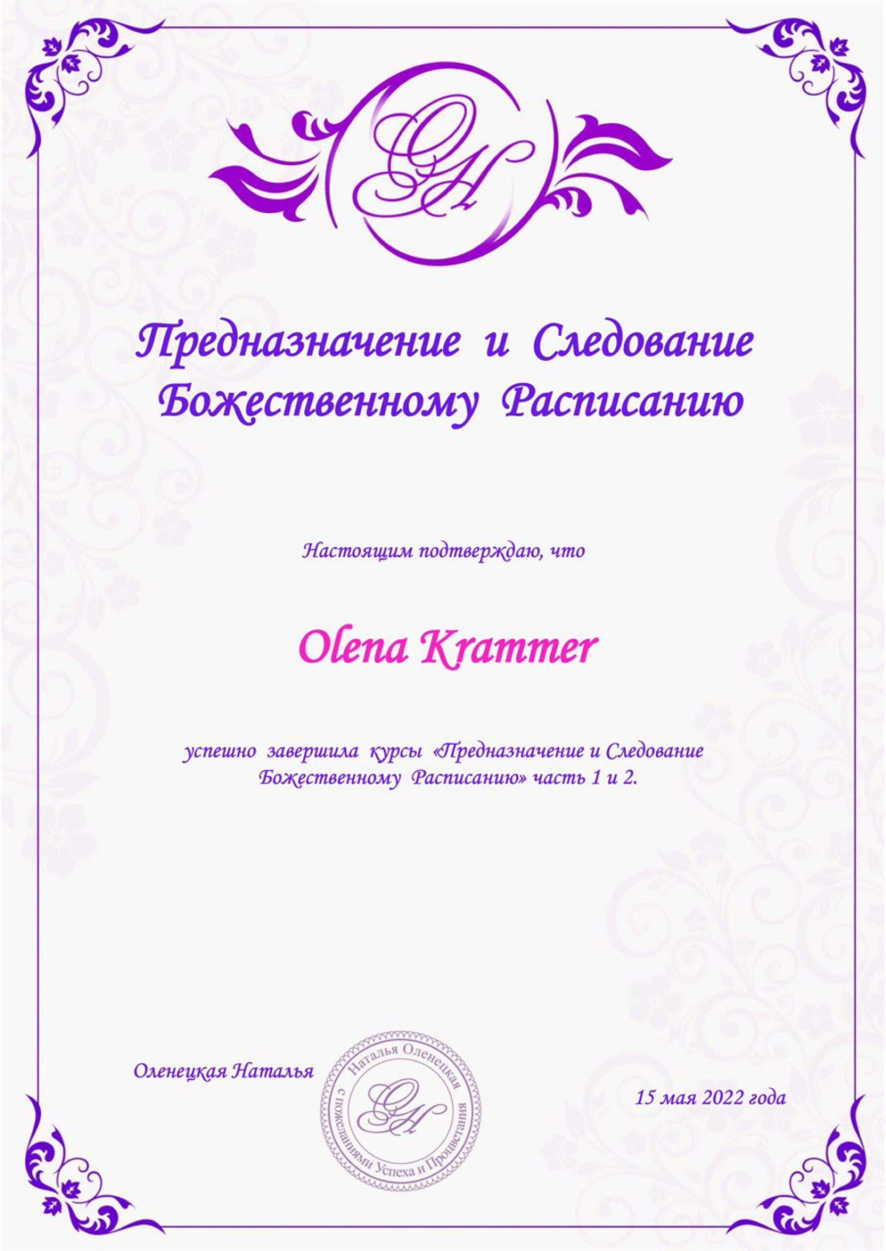 //tvoyapodruga.com/wp-content/uploads/2022/06/certificate_krammer-olena13-scaled.jpg